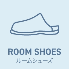 ルームシューズ