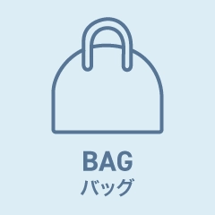 バッグ