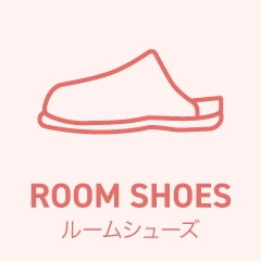 ルームシューズ