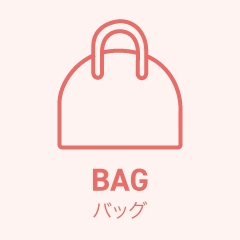 バッグ