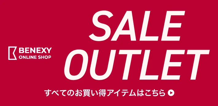 SALE OUTLET すべてのお買い得アイテムはこちら BENEXY ONLINE SHOP