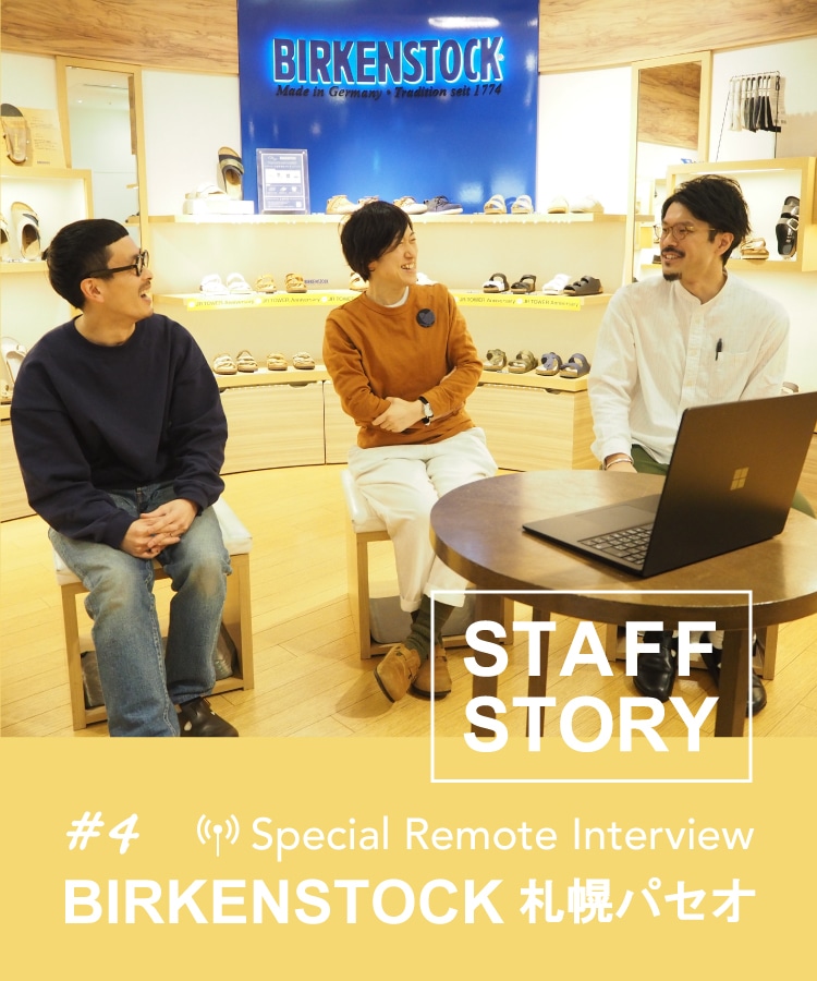 STAFF STORY｜BIRKENSTOCK 札幌パセオ
