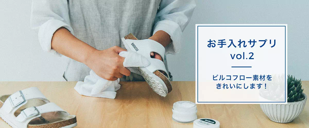 お手入れサプリvol2