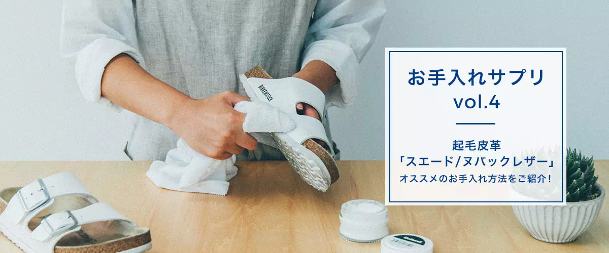 お手入れサプリvol.4