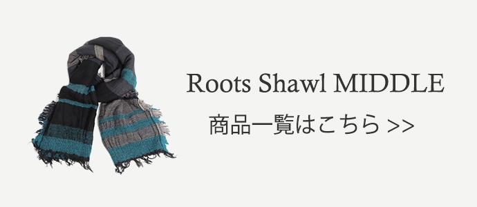 Roots Shawl MIDDLE商品一覧はこちら